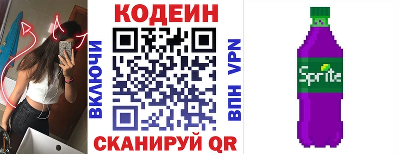 Кодеиновый сироп Lean напиток Lean (лин)  как найти закладки  Яровое 